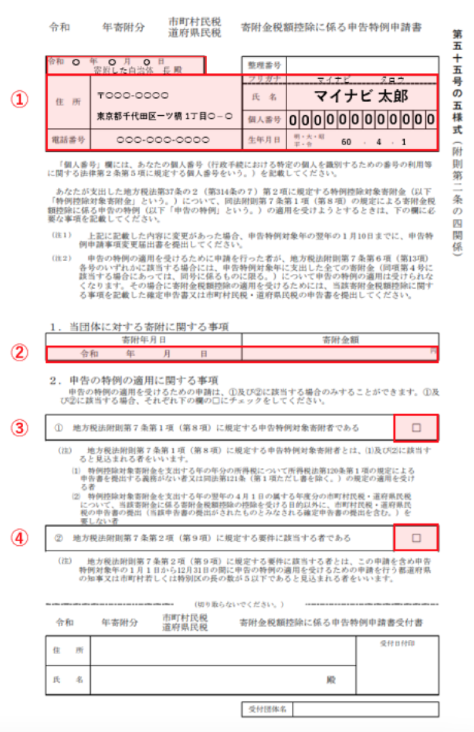 申請書類に記入